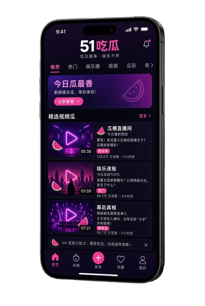 51吃瓜APP